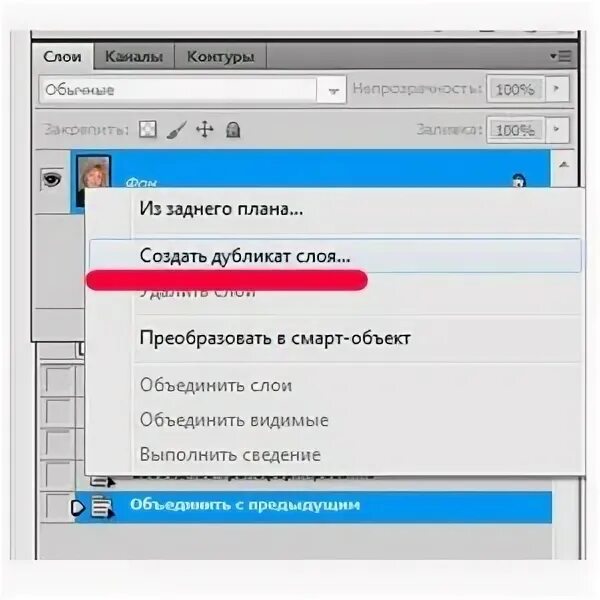 как сделать дубликат слоя