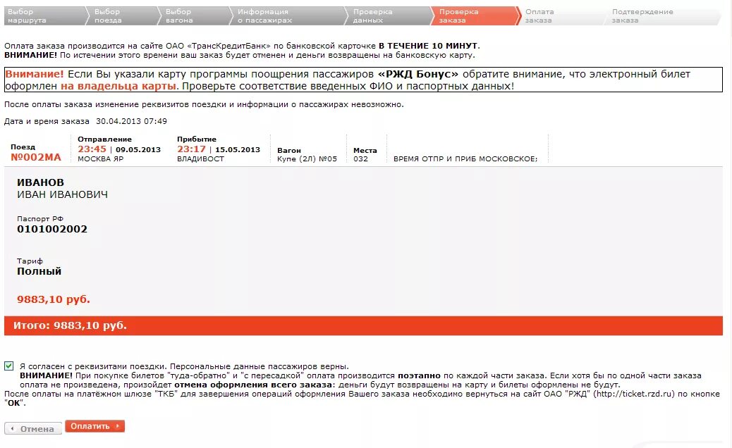 На сайте ржд невозможно купить билет почему. Электронный билет РЖД. Паспортные данные на билете РЖД. Паспортные данные на электронном билете РЖД. Изменения персональных данных в поезде РЖД.