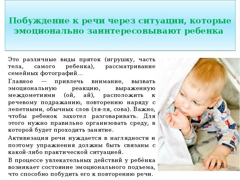 Методики запуска речи у неговорящих. Работа с неговорящими детьми. Методы и приемы в работе с неговорящими детьми. Рекомендации родителям неговорящих детей. Работа психолога с неговорящими детьми практический материал.