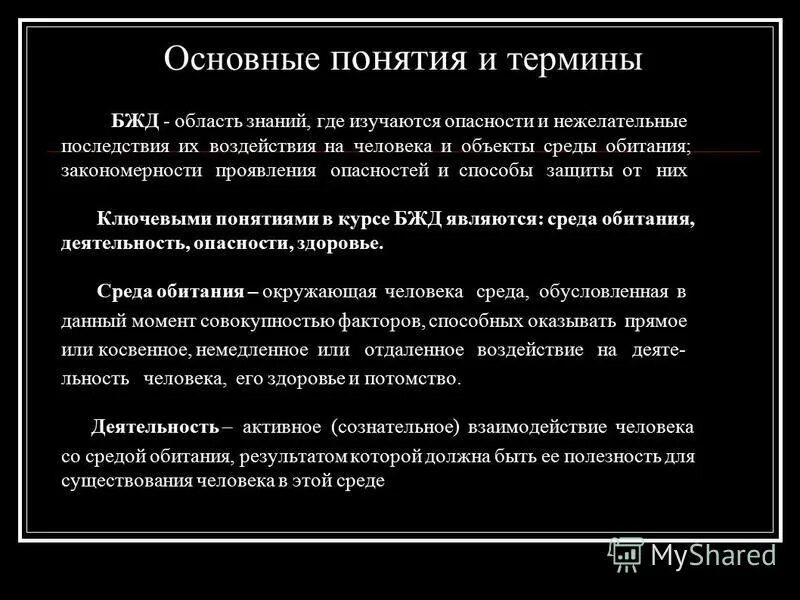 что такое продукты труда в бжд. основные понятия обж.