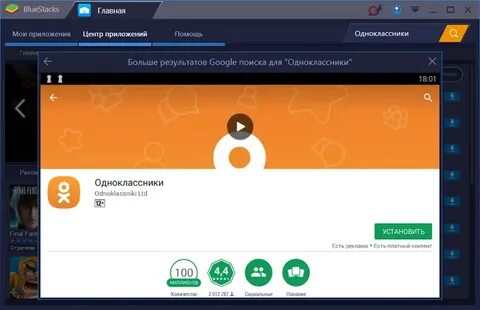 Установить одноклассники на телефон на экран