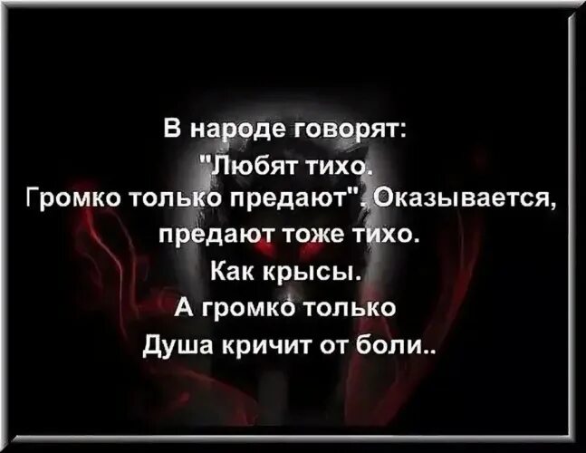 Текст про предательство. Стихи о предательстве любимого человека. О предательстве близких людей цитаты. Стихи о предательстве близких людей. Фразы о предательстве близких людей.