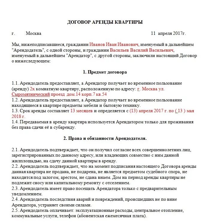 Договор на сдачу квартиры 2023. Договор аренды жилья образец. Договор найма жилого помещения на 11 месяцев образец. Договор найма жилья образец простой бланк. Образец договора найма и сдачи жилого помещения.