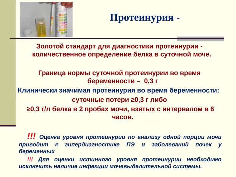 Определение белка в суточной моче