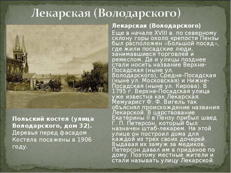 Крепость Пенза история. Рассказ о городе Пенза. Пенза презентация. Пенза происхождение названия. Сайты про пензу