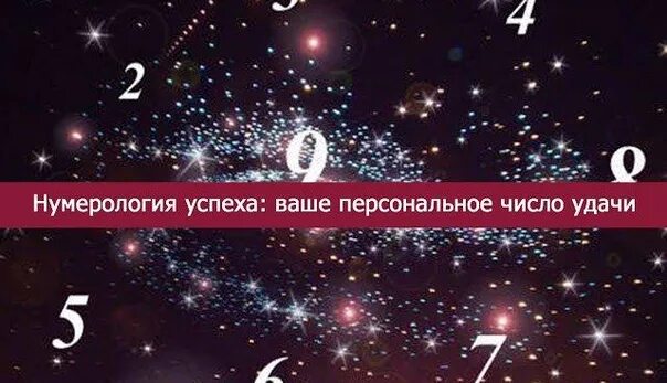 Нумерология успеха. Код удачи нумерология. Нумерология цифры удача. Число успеха в нумерологии. Число удачи 1