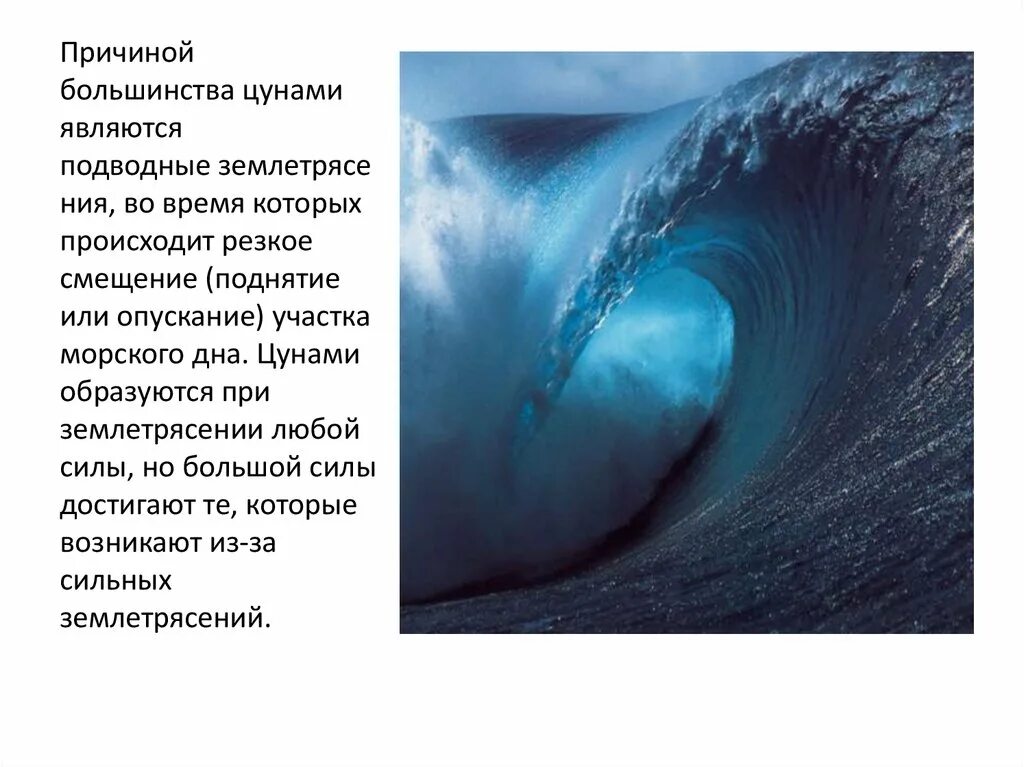 В каком океане чаще всего возникают цунами. Плакат на тему цунами. цунами это кратко. гигантская волна возникающая на поверхности. цунами род.