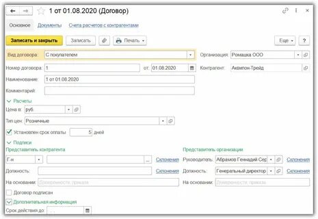 Кол договора организаций