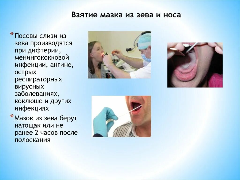 Посев лор органов. Техника взятия мазка из зева и носа на ПЦР. Оснащение для взятия мазка из зева и носа. Алгоритм взятия мазка зева. Забор мазка из зева и носа для бактериологического исследования.