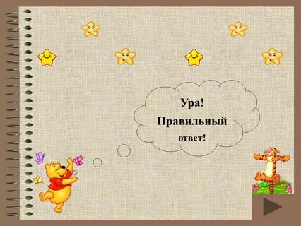Без подсказок