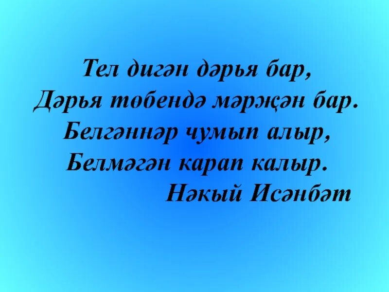 Татарча цитаталар