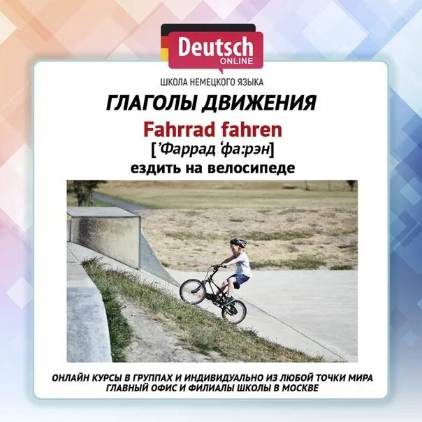 Транспорт на немецком языке. Я катаюсь на велосипеде на немецком. Транспорт на немецком языке. Задание по немецкому профессии. Немецкий язык с переводом на русский.