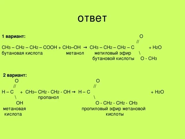 Гидролиз бутановой кислоты. Сн3-сн2-сн3. Н3с - сн2 – сн2он. Сн3-сн3 формула. Сн3 сн2 СН сн2 сн2 сн3 с3 н7.