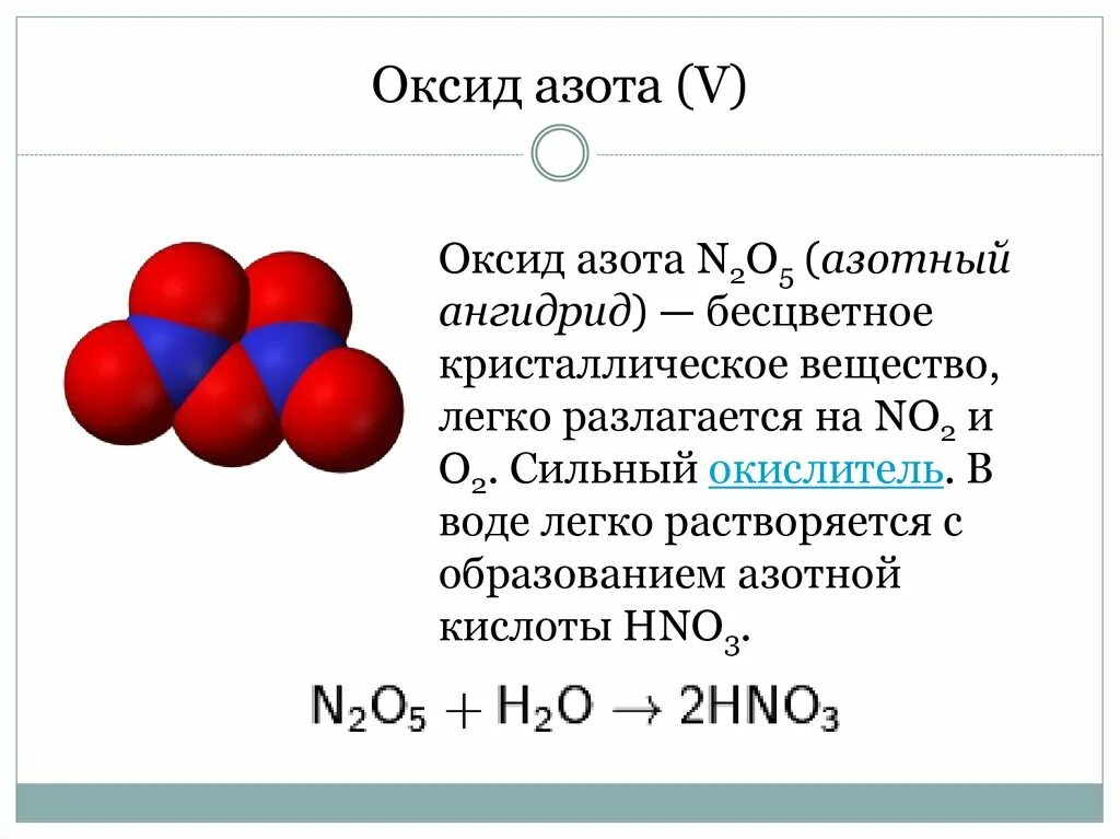 Формула вещества оксид азота 4. Оксид азота 1 строение молекулы. Оксидные соединения азота. Формула оксида и диоксида азота. Оксид азота какой кислоте соответствует