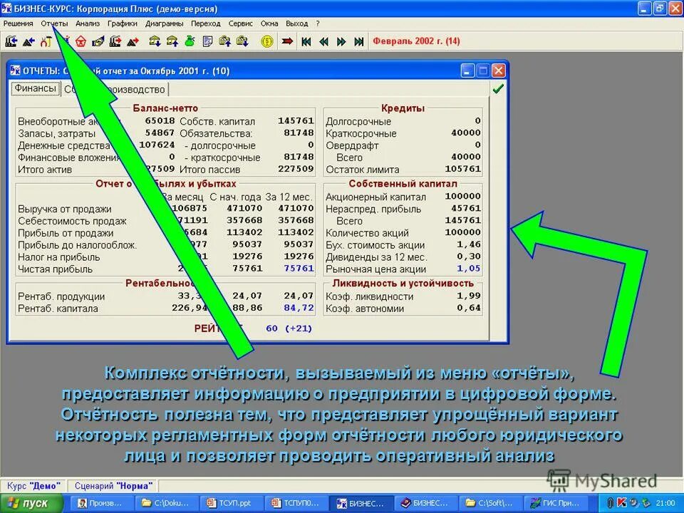 игры бизнес курса