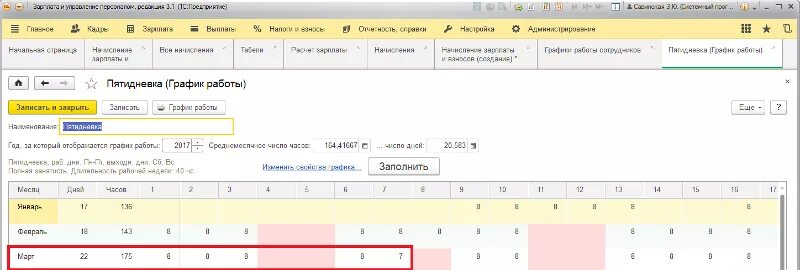 График на 0,1 ставки. График работы на 0,1 ставку. График работы на 0.01 ставки. График работы на 0,2 ставки. Сколько в часах 0.25 ставки