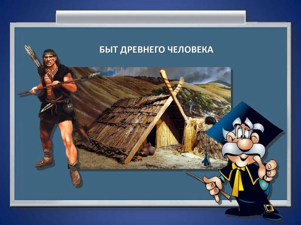 Жилище современного человека рисунок. Дом сто лет назад. Жизнеобеспечения жилища. Особенности жизнеобеспечения жилища. Обж жилище человека.