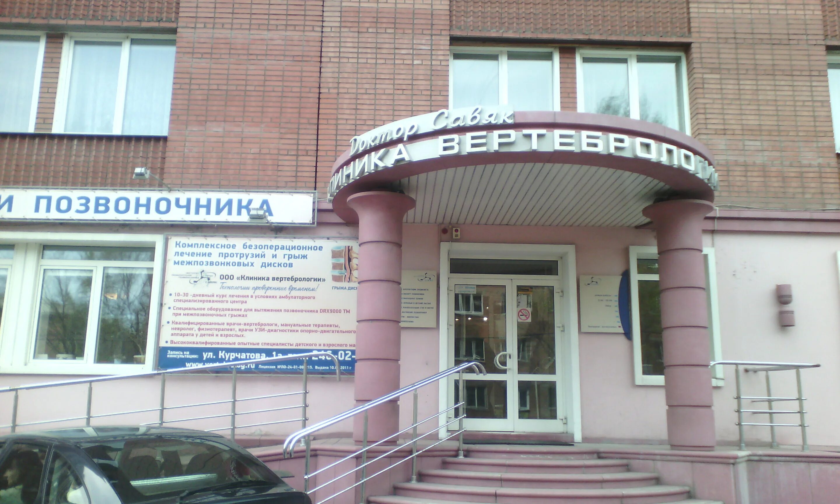 центр вертебрологии отзывы. барташевич владимир владимирович нии нейроортопедии. 9а. клиника вертебрологии красноярск. центр вертебрологии епифанова.