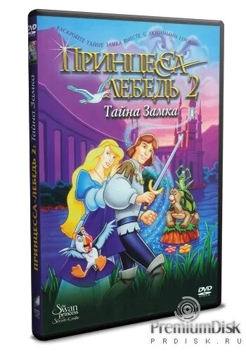 тайна замка принцесса