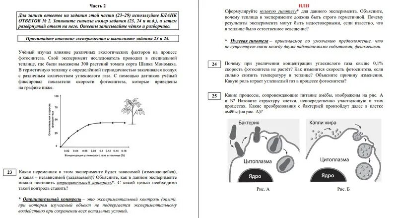 Реальный егэ биология 2023