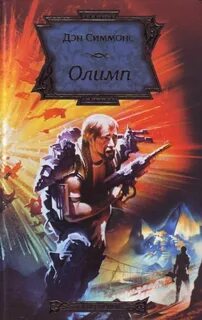 Олимп книга