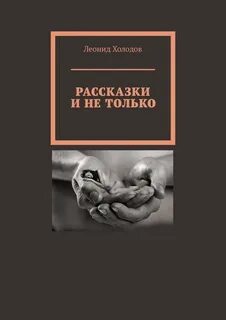 Холодов книга