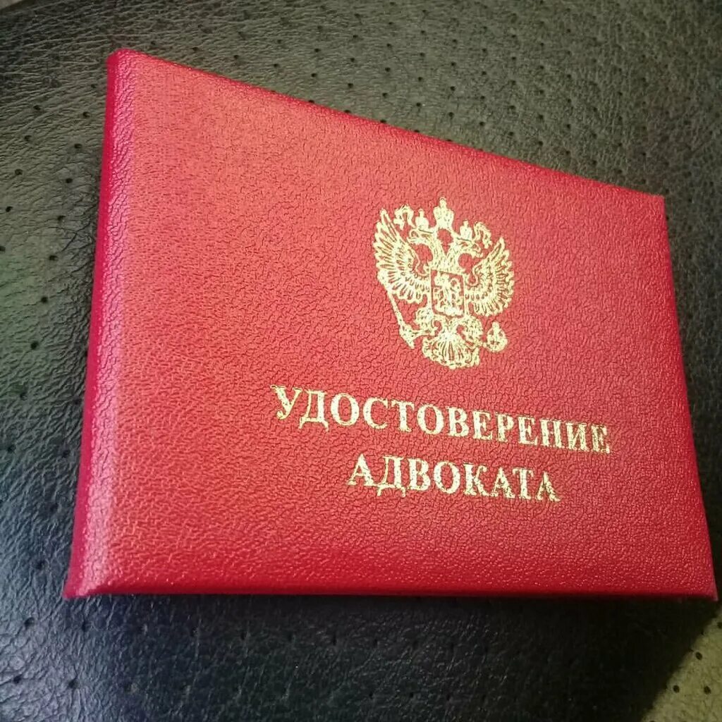 Удоствоеренеие адвока. Удостоверение стажера адвоката. Как стать помощником адвоката. Удостоверение помощника адвоката образец. Удостоверение.