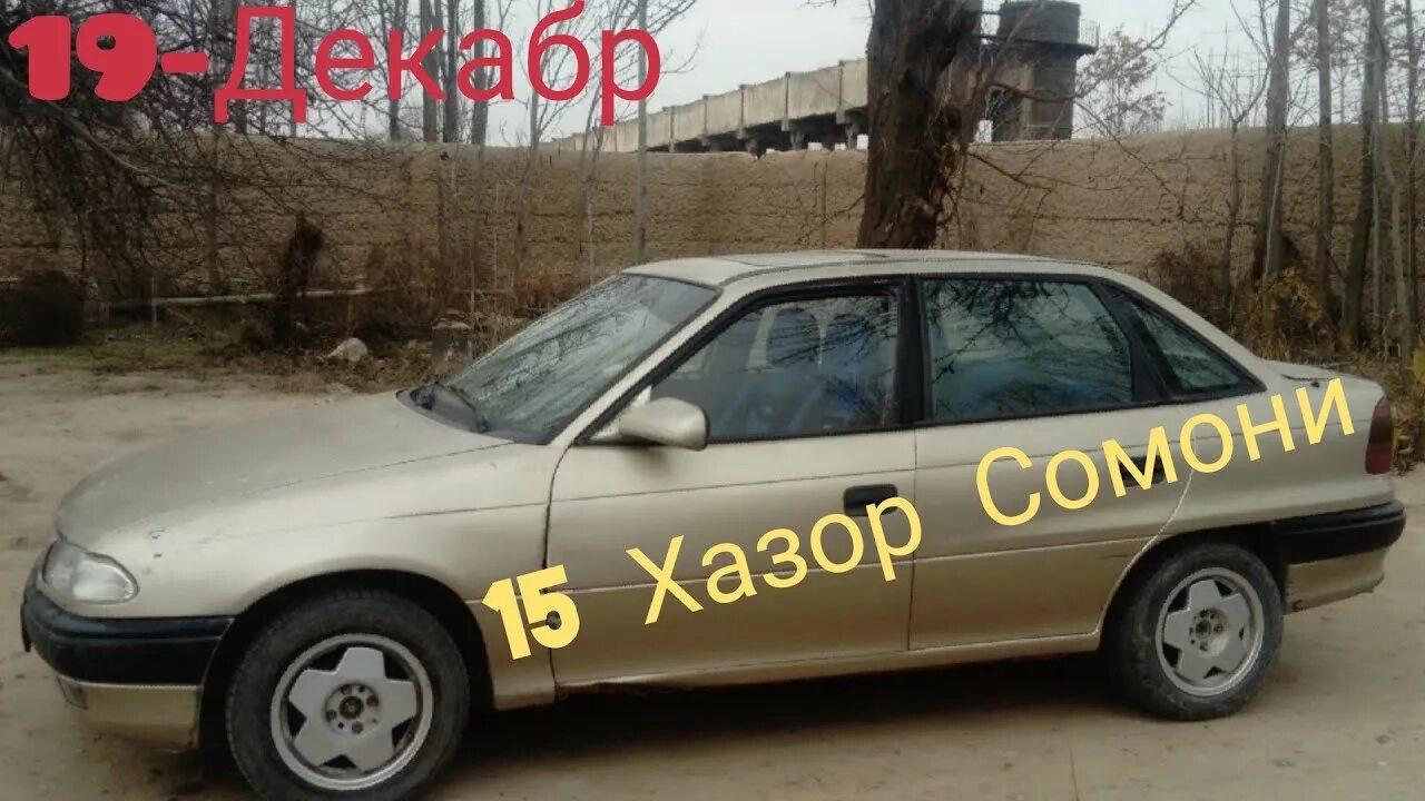 Мошинхой фуруши душанбе. Opel седан фуруши 1997. мошинхои фуруши опель вектра 2019. мошини фуруши опель. мошини фуруши опель седан.