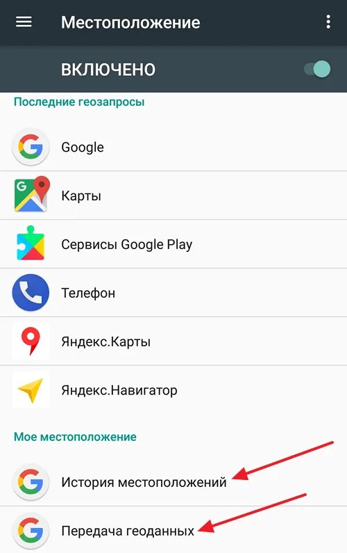 Как на самсунге сделать геолокацию. Как отключить геолокацию на самсунге а7. как включить геолокацию на самсунге. как включить геолокацию на андроиде. включить местоположение.