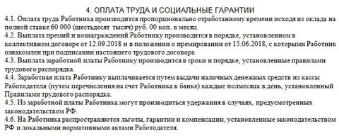 В трудовом договоре прописан оклад