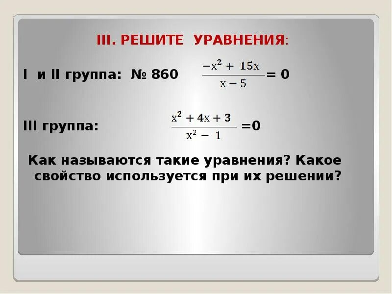 Решение уравнений ОГЭ. Как называется уравнение. Решение уравнения название. Что называется решением уравнения. Решить уравнение 1 7x 15 3
