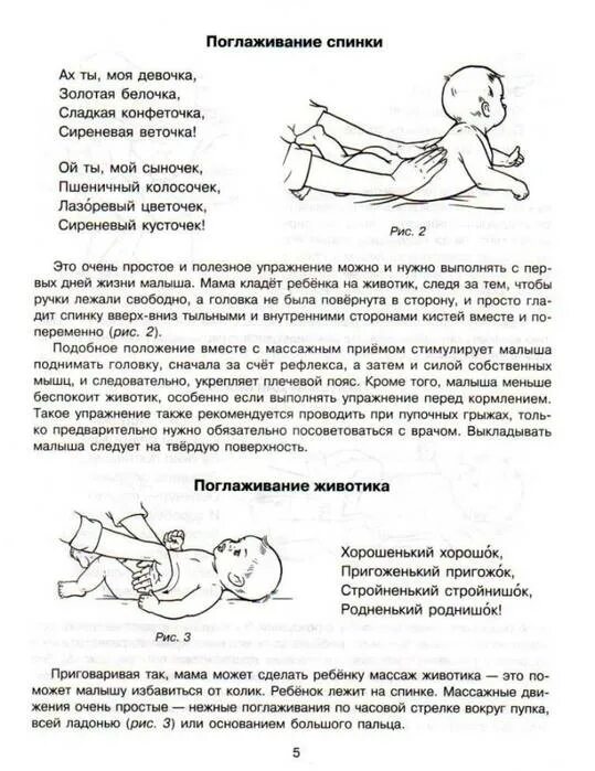 Зарядка для грудничков 1-3 месяцев. Гимнастика для новорожденных 1 месяц Комаровский. Гимнастика массаж для новорожденных от 1 месяца. Массаж и гимнастика для новорожденных 1,5 месяцев. Как правильно выкладывать новорожденного на живот