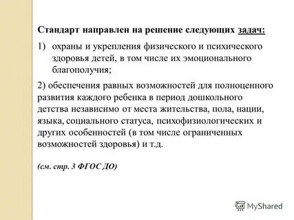 Стандарт направлен