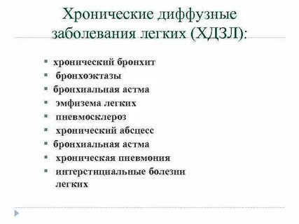 Диффузные нарушения