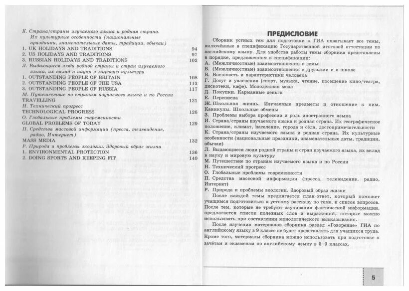 Сборник устных тем для подготовки к ГИА. Смирнов сборник устных тем для подготовки к ГИА 5-9. Устные темы по английскому языку для подготовки к ОГЭ. Английский язык 5-9 класс сборник устных тем для подготовки к ГИА. Устные темы огэ английский язык