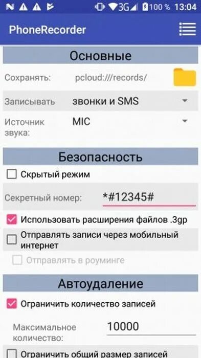 Скрытая запись разговора. Phone Recorder для андроид как настроить. 4pda приложение для взрослых. Тайная запись разговоров андроид. Скрытые записи телефон