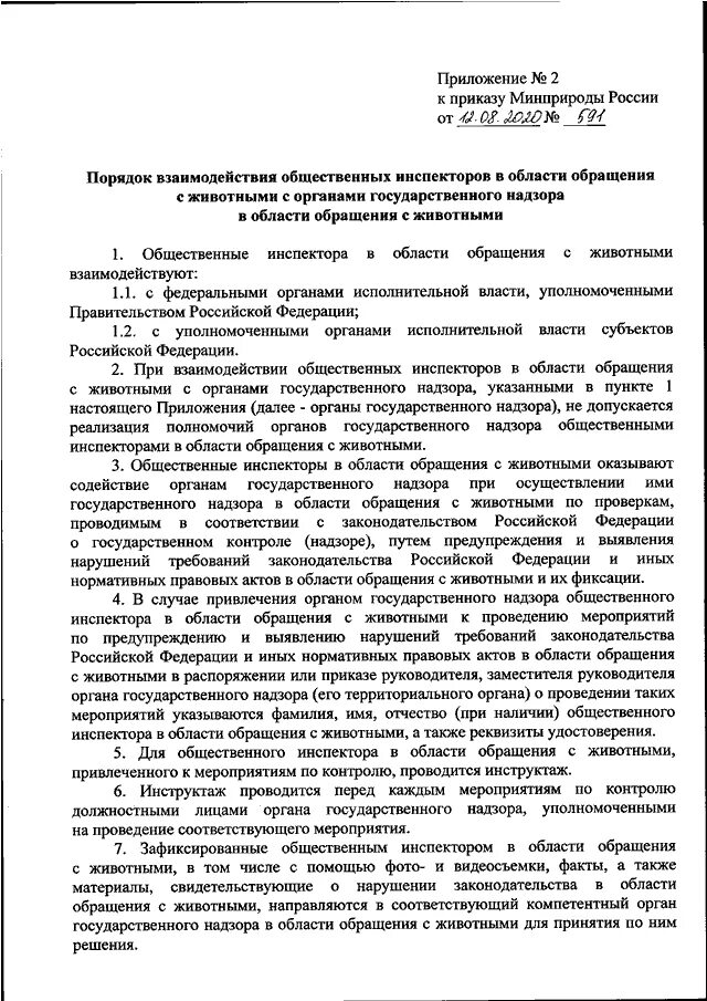 Приказ 253 от 12.09 2023. Ковид-19 приказ Минздрава. Приказ Министерства здравоохранения. Общественный инспектор в области обращения с животными. Должности в органах принудительного исполнения.