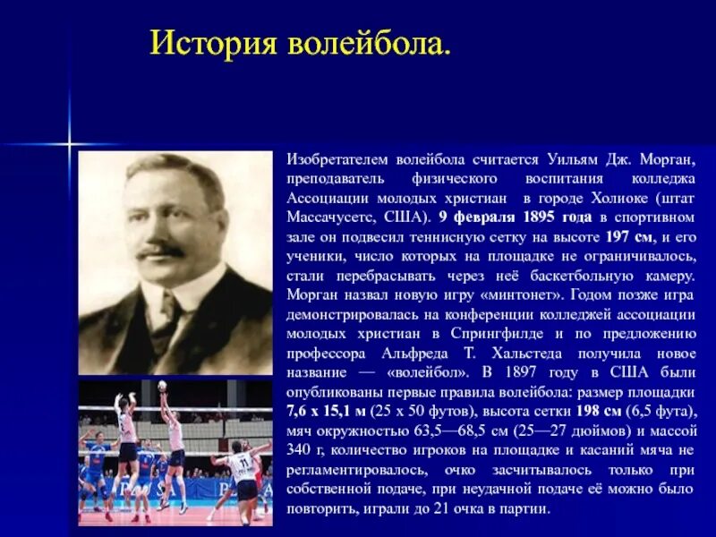 В каком году и кто придумал волейбол. Волейбол 1895 год. История волейбола. Доклад по истории волейбола. История возникновения вол.