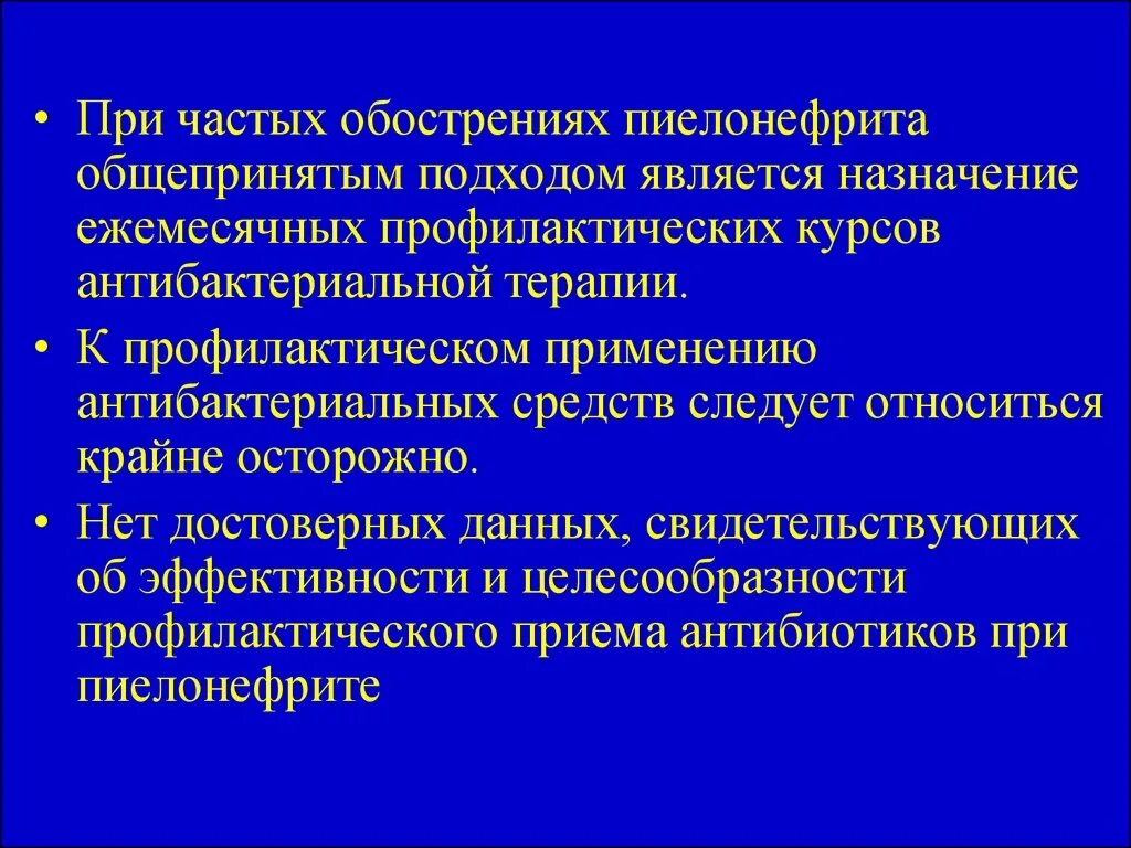 Цефалоспорины при пиелонефрите. Назначение при пиелонефрите. Цефалоспорины для пиелонефрита. Цефалоспорины 3 поколения при пиелонефрите.