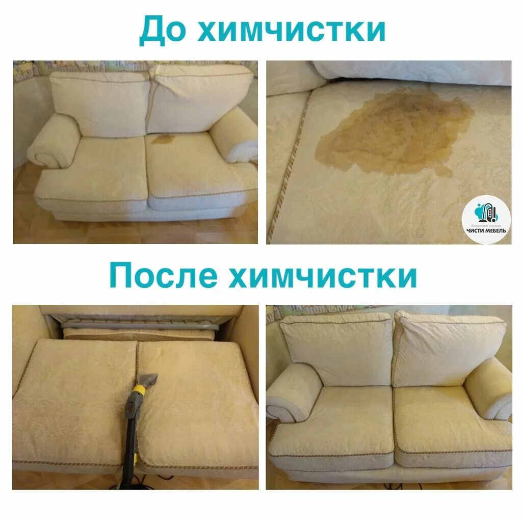 химчистка дивана. химчистка мягкой мебели. визитка химчистка мягкой мебели. химчистка мягкой мебели. чистка мебели до и после.