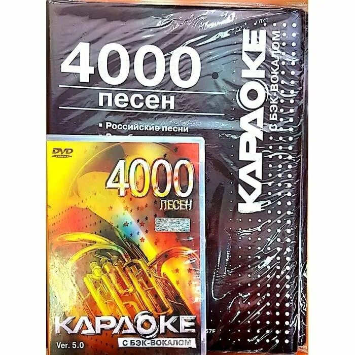 Каталог песен караоке lg. Караоке 1000 песен 3d lg. Список песен lg. 200 супер-хитов караоке lg dvd. Dvd lg караоке 4000 песен.
