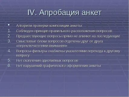 Апробировать это
