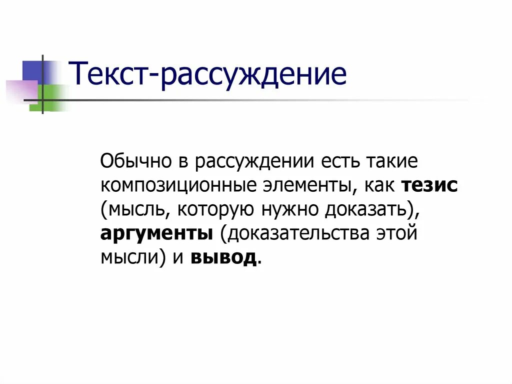 Текст рассуждение. Текст. Вывод в тексте рассуждение. Заголовки к тексту рассуждению. Особенности текстов рассуждений 2 класс