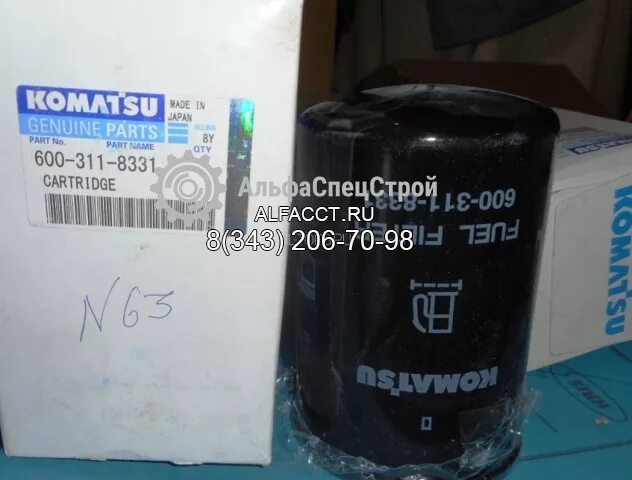 600-311-3620 komatsu. 600-311-3620 фильтр топливный. 600-319-3610 фильтр топливный двс. колба fs1242 fleetguard. фильтр топливный 600-311-8283.