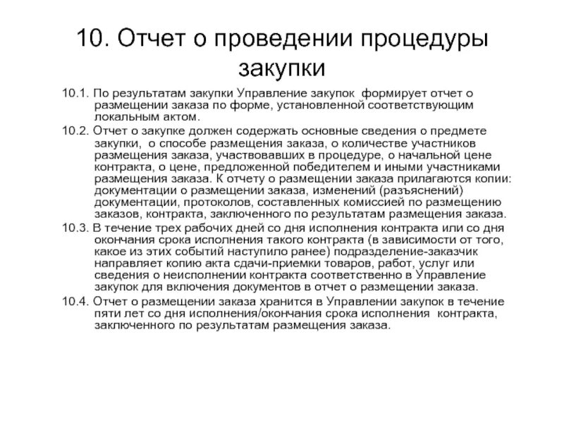 Отчет о закупках. Результат закупочной процедуры. Письмо о результатах закупки. Письмо по итогам проведенных госзакупок. Информация о результатах закупок