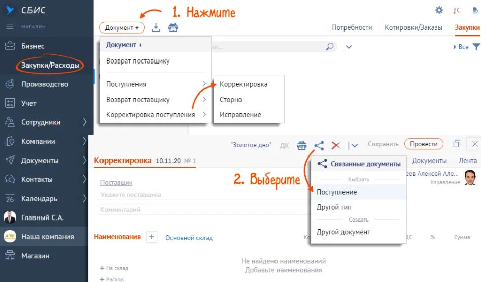 СБИС склад. СБИС электронный документооборот. СБИС документы. СБИС контрагенты.