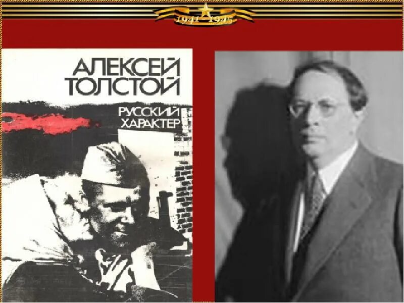 А Н толстой русский характер. Русский характер книга Толстого Алексея Николаевича. А Н толстой русский характер обложка.