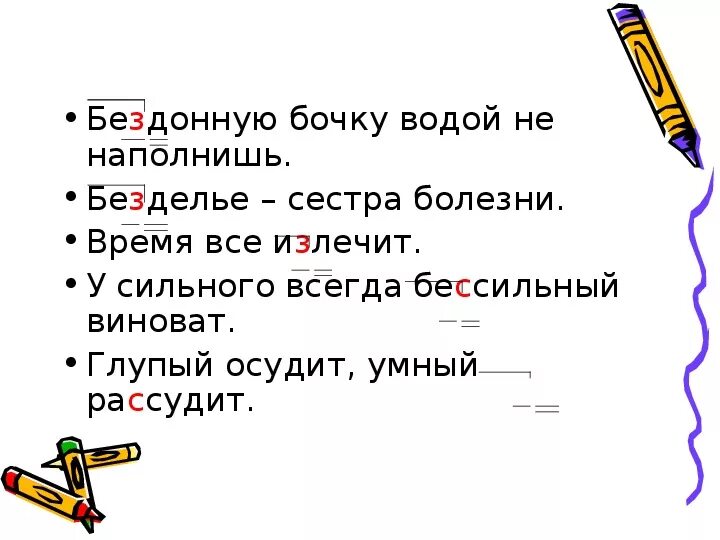 Пословицы с приставками на з и с. Пословицы с приставкой со. Пословицы с предлогами. Пословицы с предлогами и приставками. Бездонной кадки