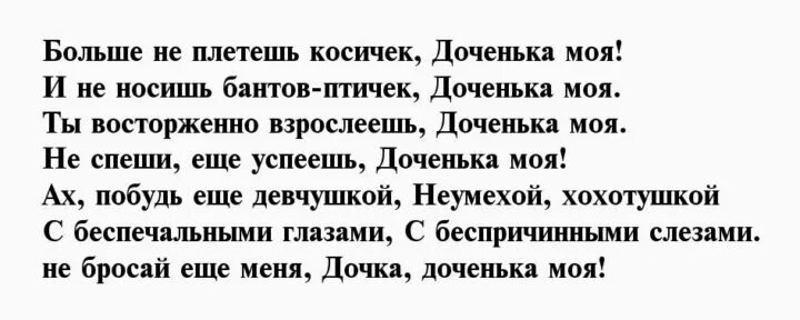 Стихи для взрослой дочери. Стихотворение дочери мои. Две дочери два сердца две лавины стих. Красивые стихи для дочери. Стихи о дочери.