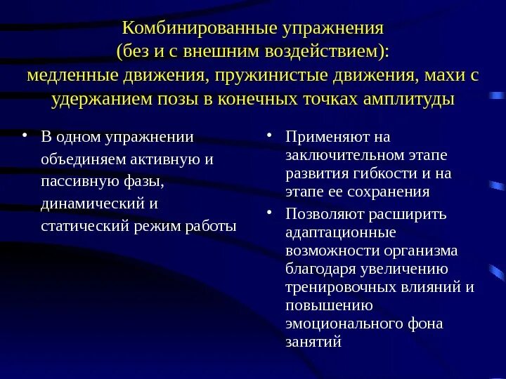 Комбинированные движения. Комбинированные упражнения. Комбинированные упражнения примеры. Пример комбинированных упражнений. Примеры смешанных упражнений.